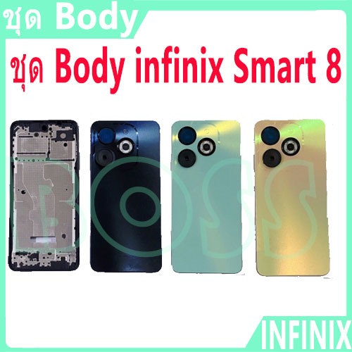 บอดี้ชุด body infinix Smart 8 (เคสกลาง+ฝาหลัง) ชุดบอดี้พร้อมฝาหลัง smart8