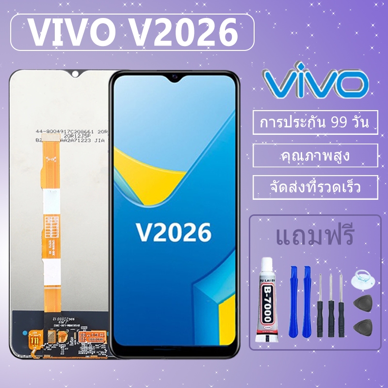 ชุดหน้าจอ VIVO V2026  งานแท้มีประกัน เเถมชุดไขควงกะกาว