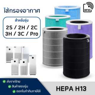 Xiaomi Pro / 2S / 2H / 2C / 3H / 3C Filter ไส้กรอง สำหรับ เค…
