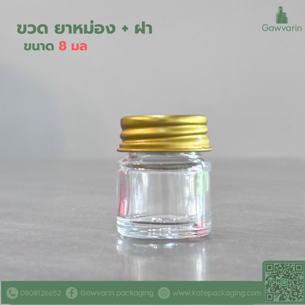 ขวด 8 / 14 / 20 / 50 มล ยาหม่อง แก้วหนาสีใส + ฝาโลหะสีทอง+โฟม ( 1 ใบ / แพค )