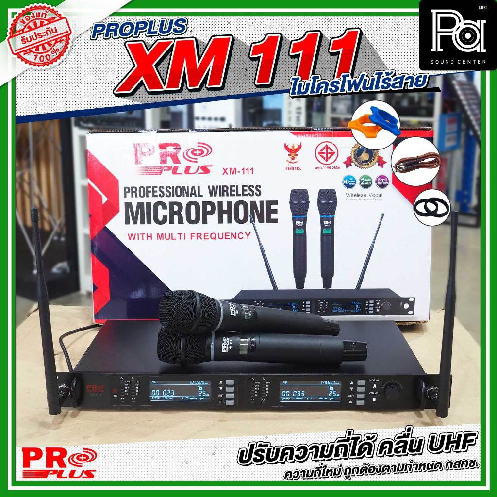 PROPLUS XM 111 ไมโครโฟนไร้สาย แบบถือคู่ คลื่น UHF ปรับความถี่ได้ 694.6-702.7 MHz และ 748.3-756.4 MHz