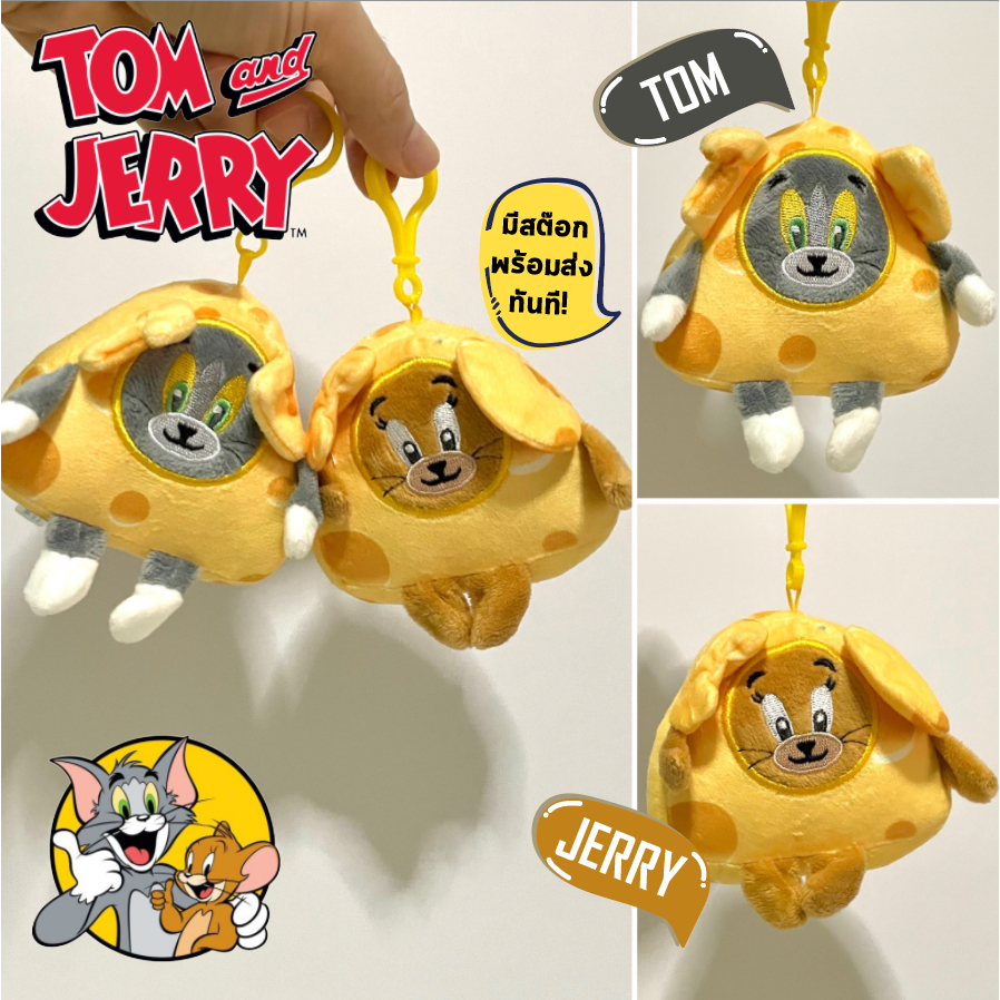 ส่งจากไทย Tom & Jerry พวงกุญแจ น่ารักเกินต้าน ขนาดสูง 10 ซม นุ่มนิ่ม ทอม แอนด์ เจอรี่