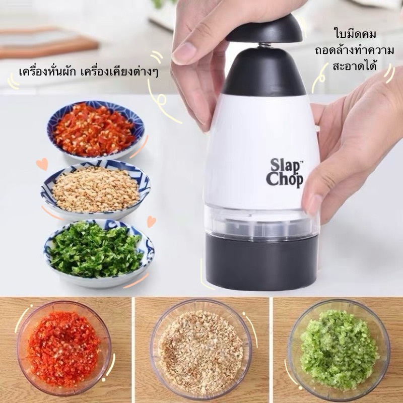 พร้อมส่ง🌈 Slap Chop เครื่องหั่นผัก,เครื่องเคียงอาหาร เครื่องสับผัก
