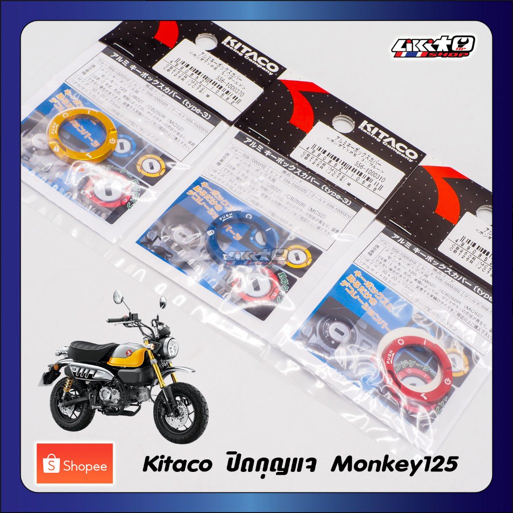 KITACO ปิดรูกุนแจ สำหรับ Monkey125