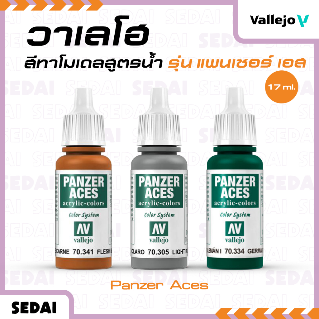 [ ส่งฟรี ลด 50% 🔥 ] วาเลโฮ สีเพ้นท์โมเดล สูตรน้ำ Vallejo Model Color สีเพ้นท์โมเดล สีเกมส์ Panzer Aces 17 ML