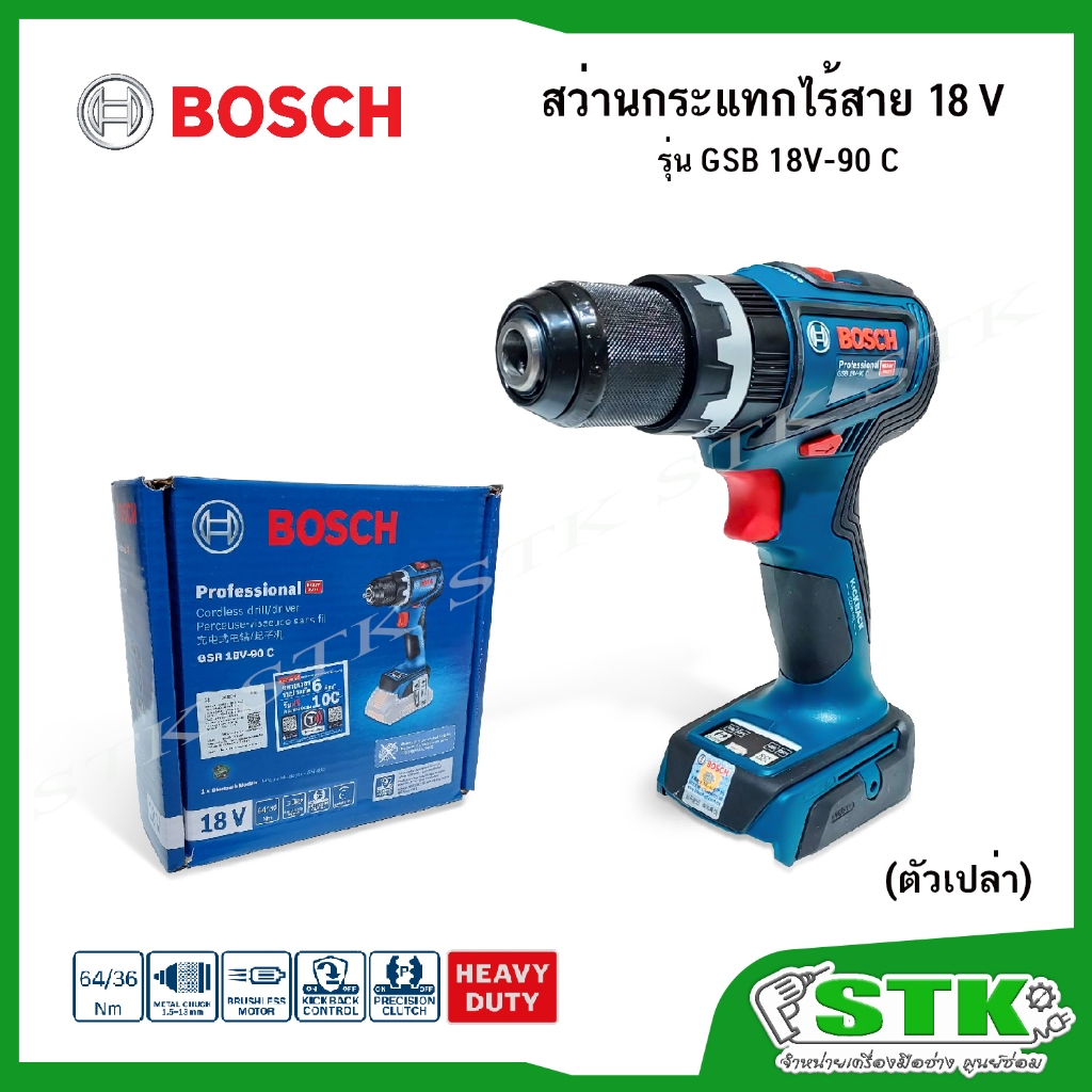 BOSCH สว่านกระแทกไร้สาย 18V รุ่น GSB 18V-90 C (เครื่องเปล่าไม่รวมแบตฯ) รับประกัน 1 ปี
