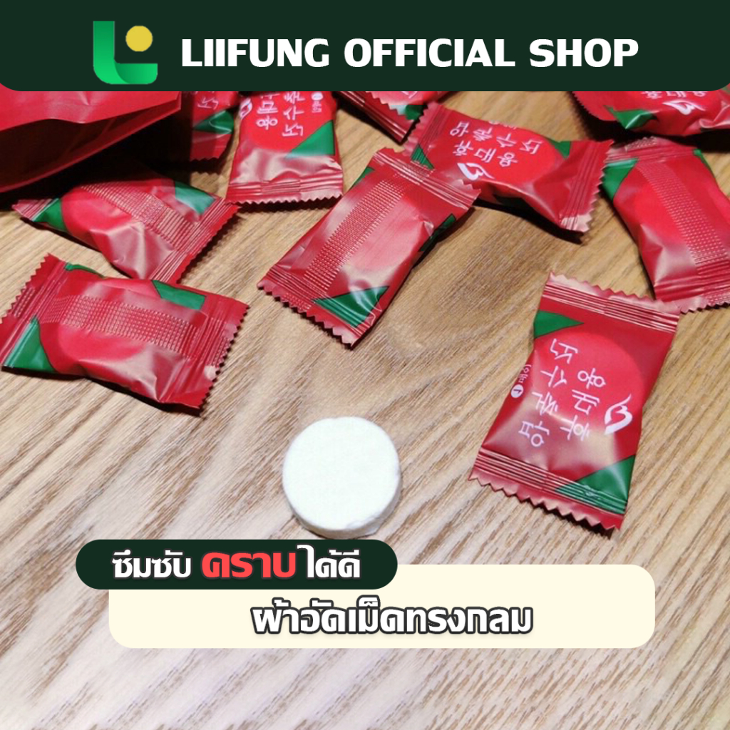 LIIFUNG ผ้าขนหนูอัดเม็ด Cotton ขนาดเล็ก ผ้าอัดเม็ด ผ้าอเนกประสงค์ แบบใช้แล้วทิ้ง ขนาด 22cmx20cm