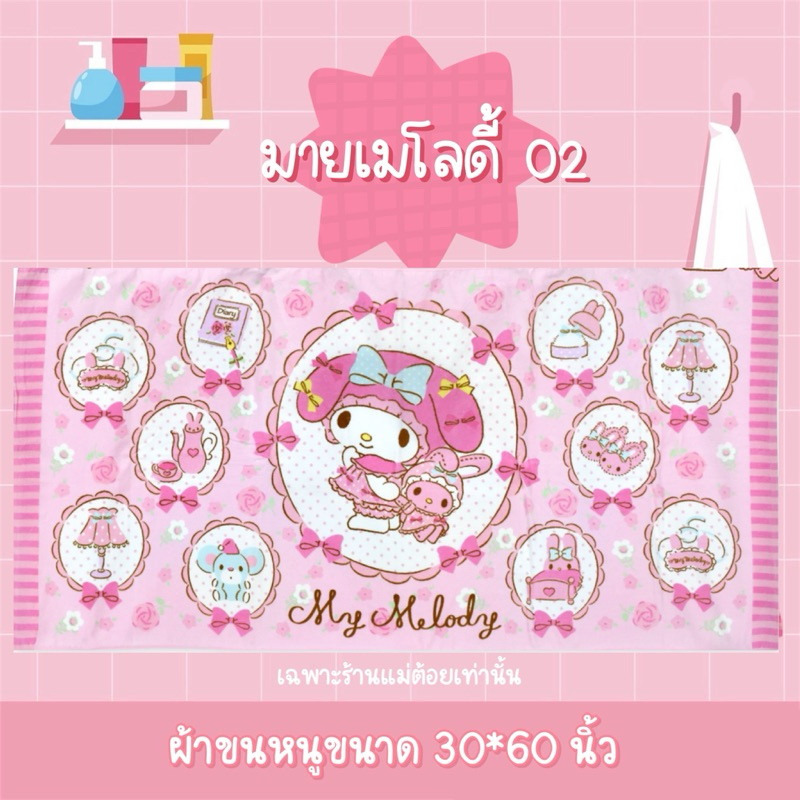 [ ขนาด 30×60 นิ้ว ] ผ้าเช็ดตัว เส้นใยฝ้ายบริสุทธิ์ ขนนุ่ม ลิขสิทธิ์แท้