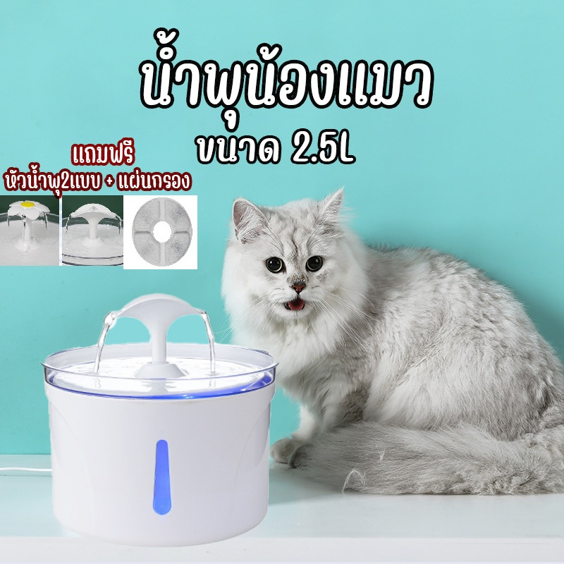 น้ำพุสัตว์เลี้ยง น้ำพุแมวสัตว์เลี้ยงอัตโนมัติ น้ำพุน้ำดื่มที่ให้อาหารสัตว์เลี้ยง