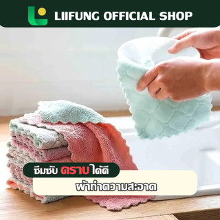 LIIFUNG ผ้าเช็ดโต๊ะซับน้ำ ผ้าอเนกประสงค์ เช็ดมือ เช็ดจาน ทำความสะอาด ซึมซับน้ำได้ดี