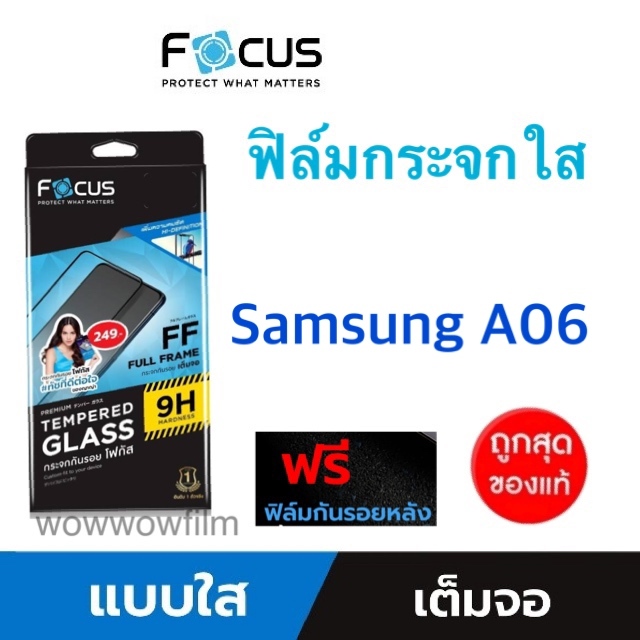Focusฟิล์มกระจกใส Samsung A06 /A06 5G เต็มจอFF แถมฟิล์มหลัง