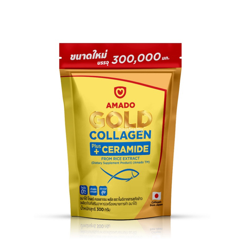 อมาโด้ โกลด์ คอลลาเจน พลัสเซราไมด์ ไซส์ 300 กรัม ของแท้ 100 % หมดอายุ 09/04/27