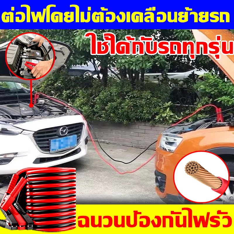 【ใช้ได้กับรถทุกรุ่น 3วิสตาร์ท】จั๊มสตาร์ท 4M 2500AMP jump start รถยนต์ ทนอุณหภูมิสูง 70 องศา สายพ่วงแบต สายจั้มแบต