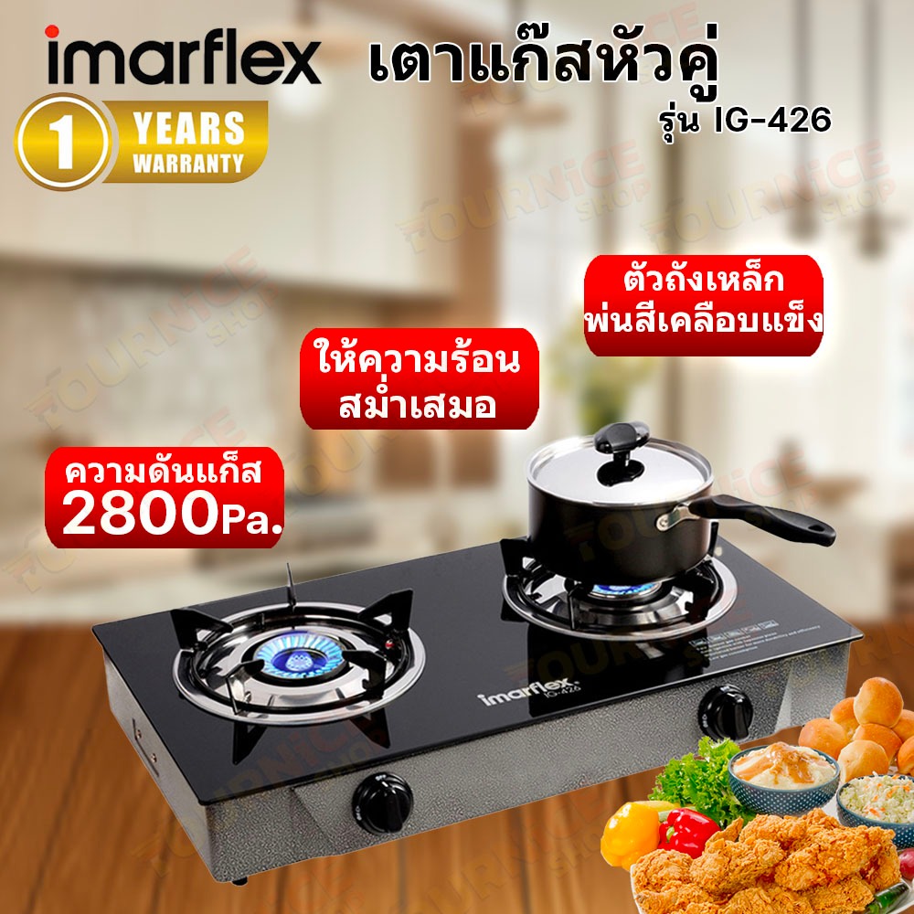 IMARFLEX เตาแก๊ส 2 หัวเตาสแตนเลส รุ่น IG-426