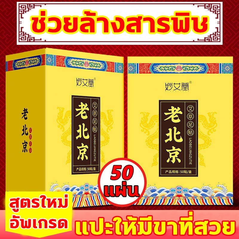 บรรเทาอาการเหนื่อยล้าทั่วไป แก้ปวดเท้า ช่วยการนอนหลับ ที่แปะเท้า แปะคืนละ1แผ่น แผ่นแปะเท้า ขจัดความชื้น ที่แปะเท้า