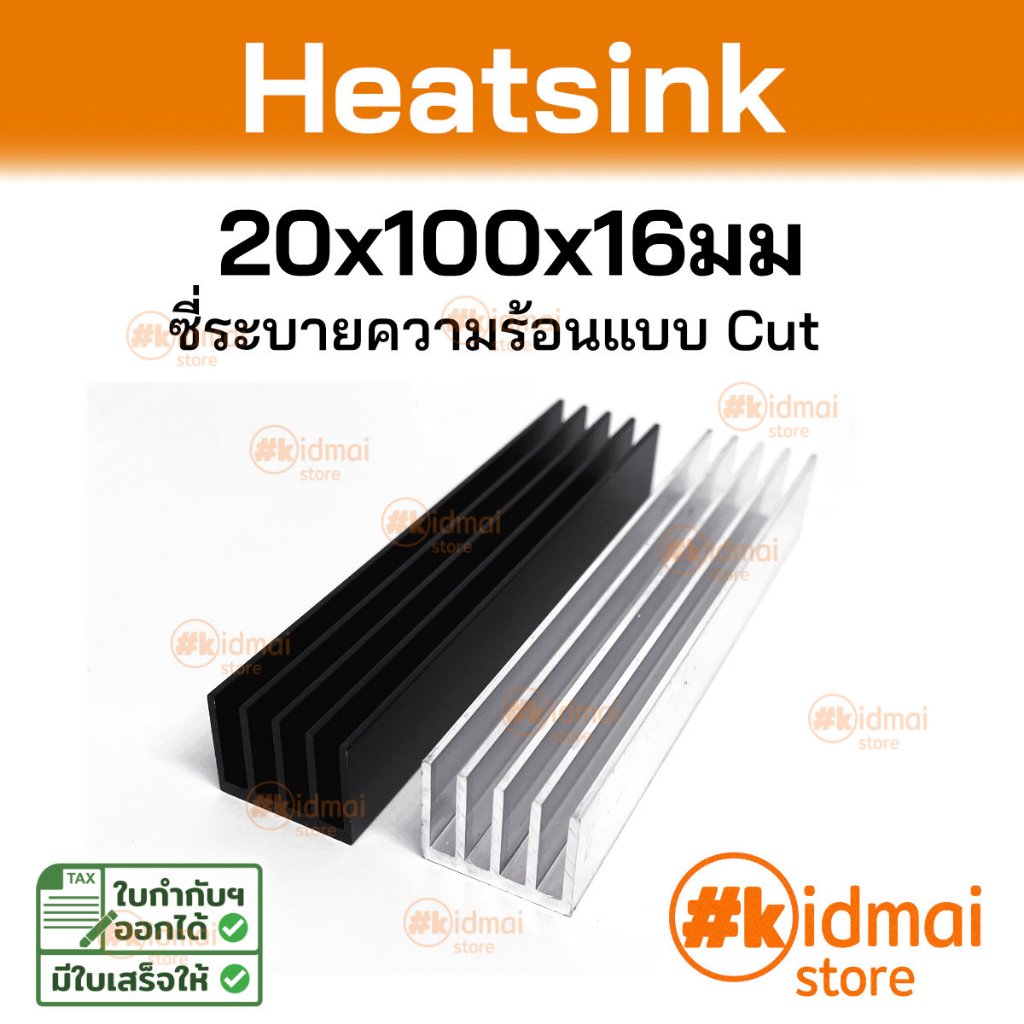 [ร้านไทย] [20x100x16 mm] Heatsink ระบายความร้อน ซิงค์ แผงระบายความร้อน