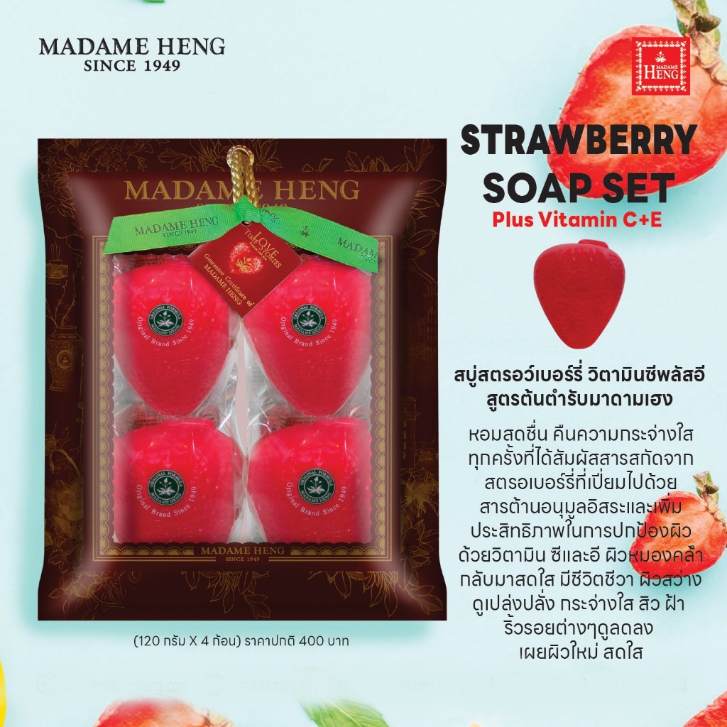 Madame Heng STRAWBERRY SOAP มาดามเฮง สบู่สตรอว์เบอรี่ วิตามินC และ E 120 g.