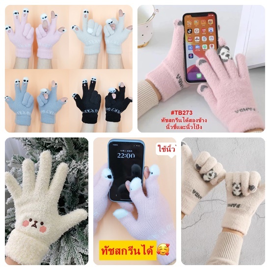 TB239 ถุงมือผู้หญิง ลายน่ารัก TB273 TB275