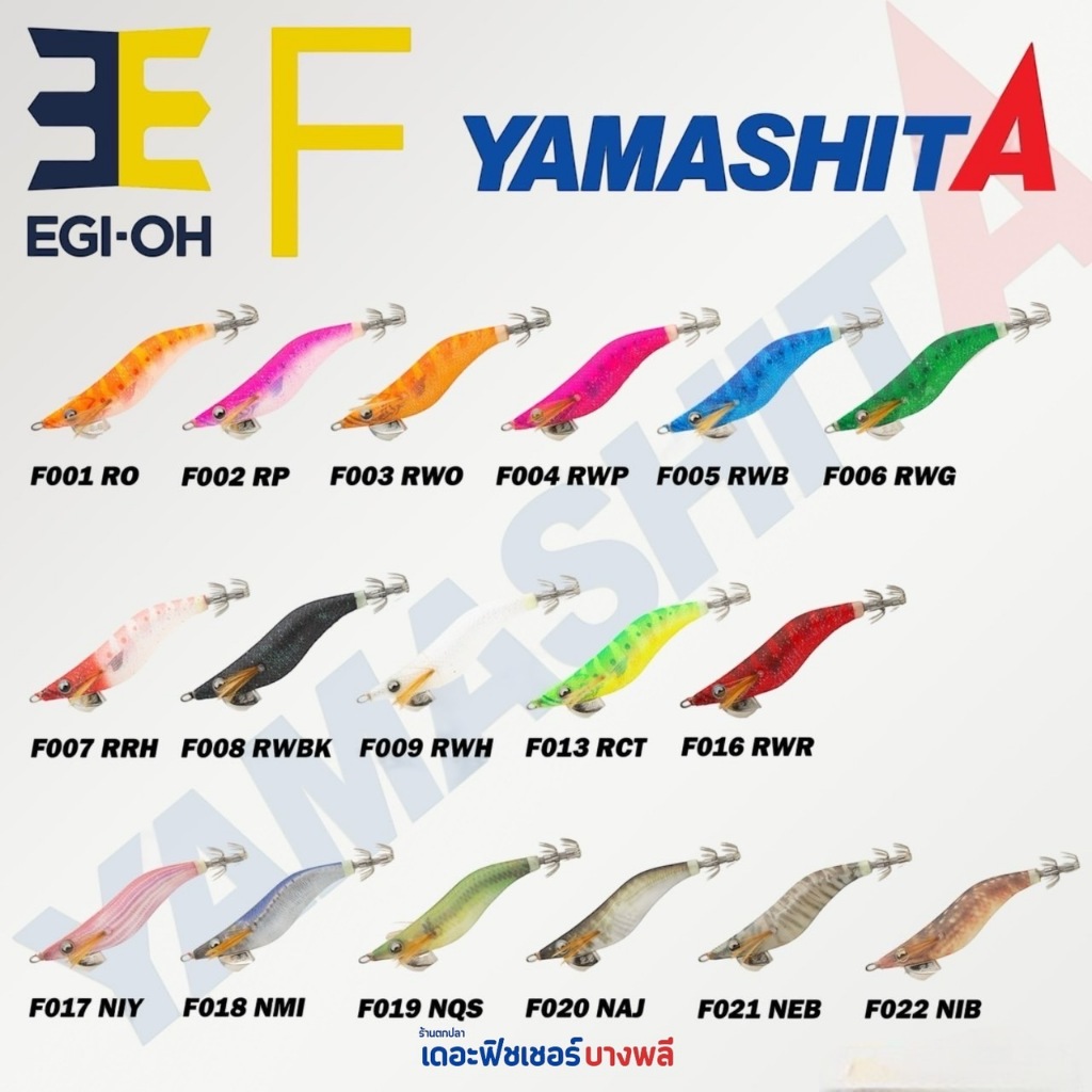 A09 YAMASHITA โยตกหมึก รุ่น Egi Oh F HAVE FUN (Basic) 2.0/2.5