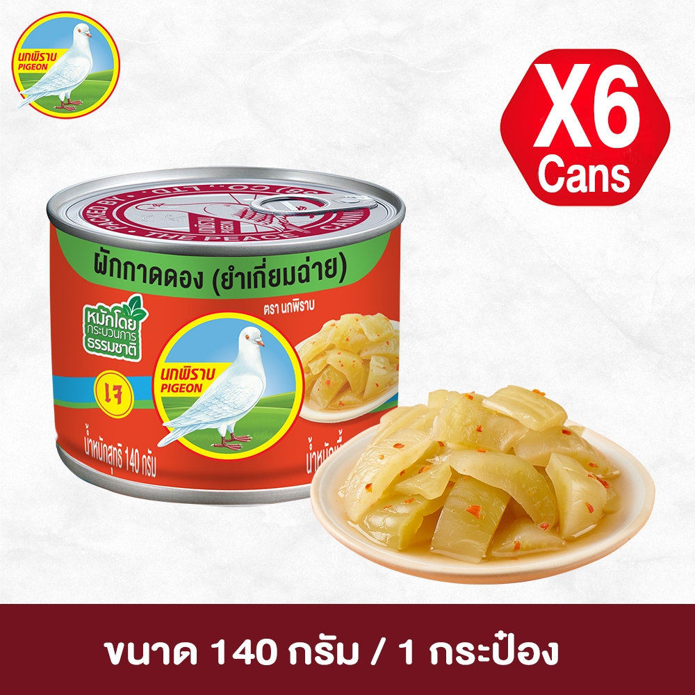 ผักกาดดอง ยำเกี่ยมฉ่าย ตรานกพิราบ ขนาด 140 กรัม แพ็ค 6 กระป๋อง