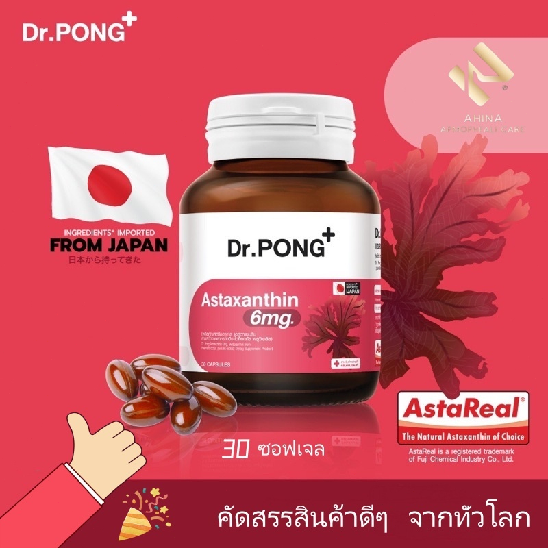 จัดส่งที่รวดเร็ว Dr.PONG ดอกเตอร์พงศ์ เนเชอรัล แอสตาแซนธิน 6 มก 30 แคปซูล อาหารเสริมลดเลือนริ้วรอย