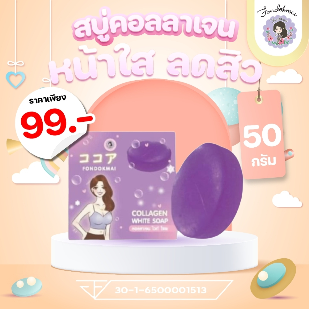 ฝนดอกไม้ สบู่คอลลาเจน หน้าใส ลดสิว (50g.)