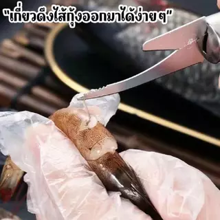 ที่แกะเม็ดผลไม้และที่แกะกุ้ง สแตนเลส มี2แบบ