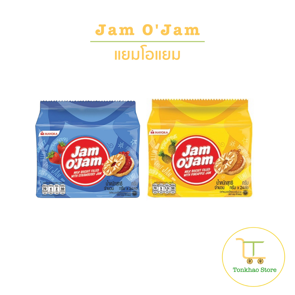 Jam O’Jam แยมโอแยม ขนมบิสกิต