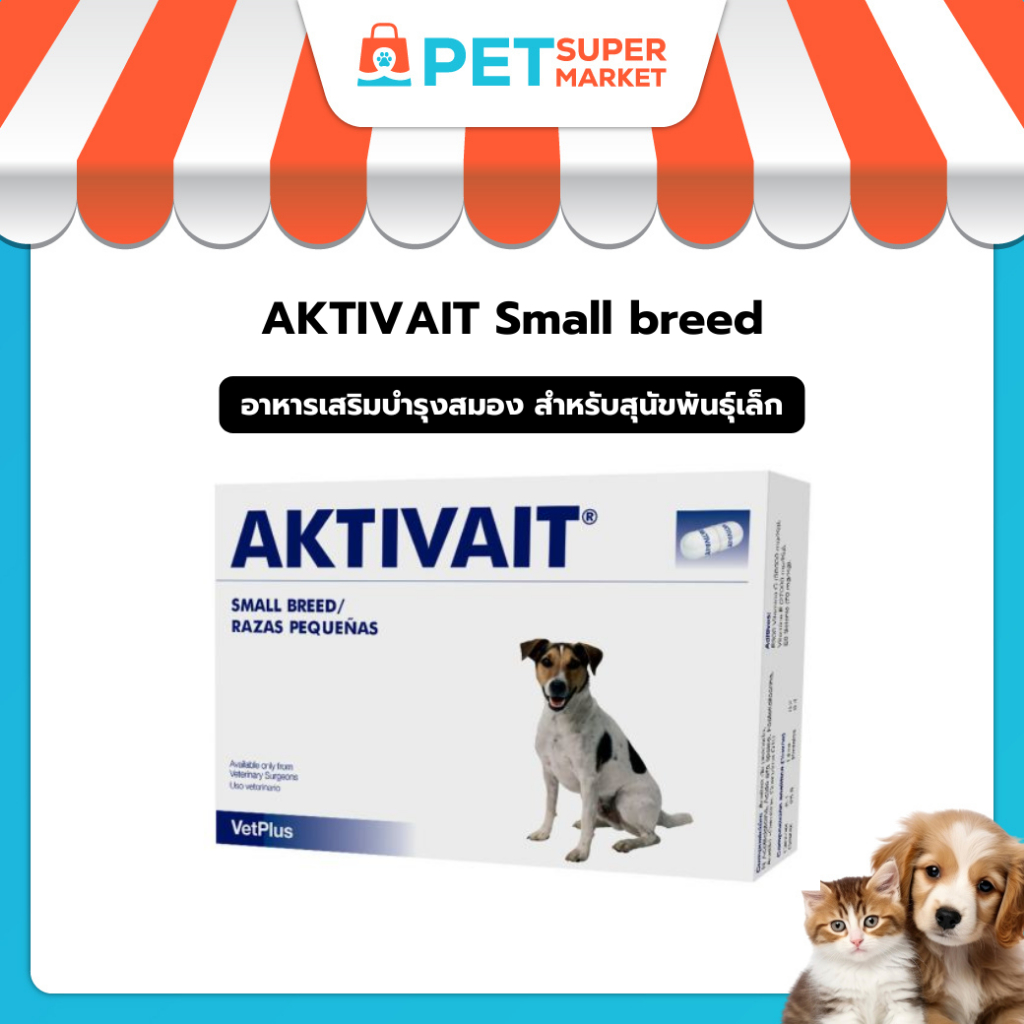 ขายดี Aktivait Small Breed อาหารเสริมบำรุงสมองและระบบประสาท สำหรับสุนัขพันธุ์เล็ก 7 ปีขึ้นไป