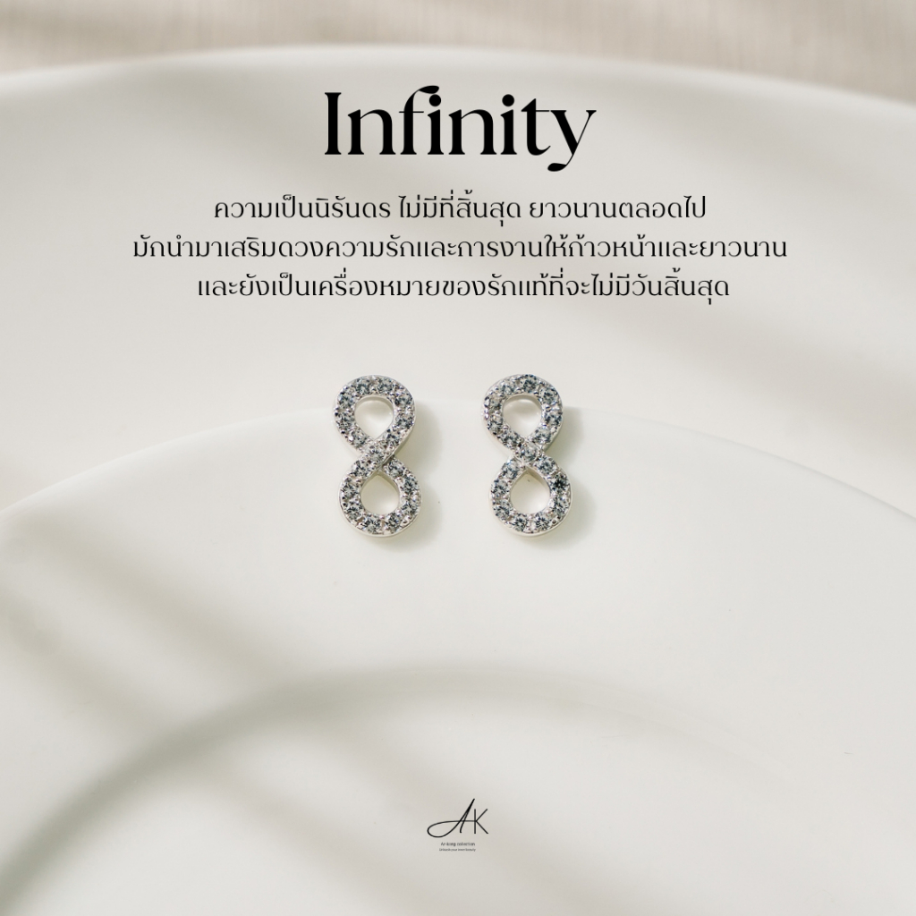 Ar-Kang Collection AKE2404/ AKE2405/ AKE2406/ AKE2407 ต่างหูเงินแท้ อินฟินิตี้ Silver92.5%