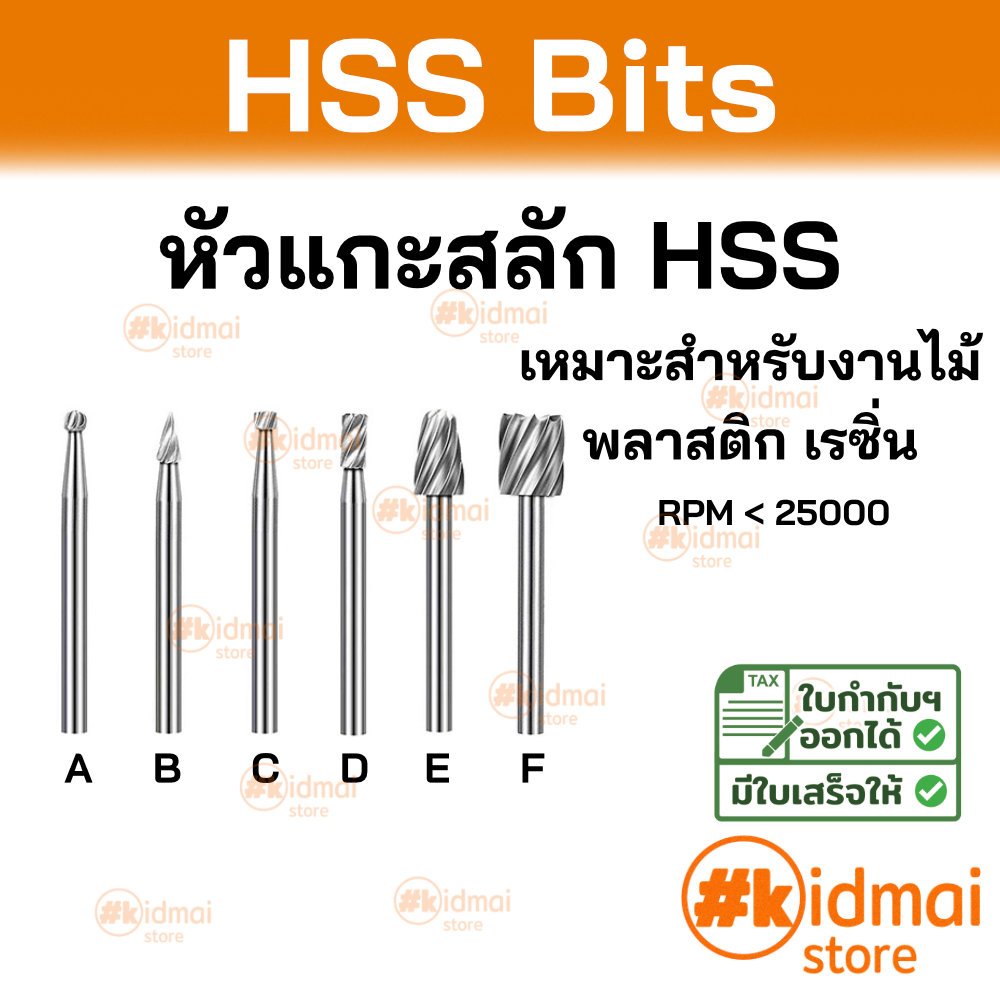 [ร้านไทย] Mini Rotary Carving Bit HSS 6 Pcs for Wood and Plastic หัวแกะสลักเครื่องเจียรเล็ก หัวHSS สลักไม้ 6 แบบ พลาสติก