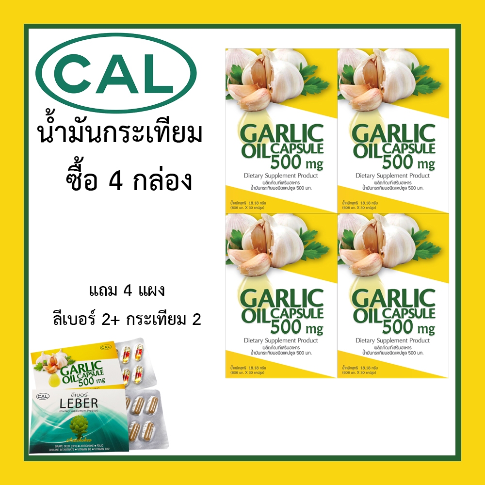 เคล Garlic Oil น้ำมันกระเทียม ผลิตภัณฑ์เสริมอาหาร ชุดสุดคุ้ม