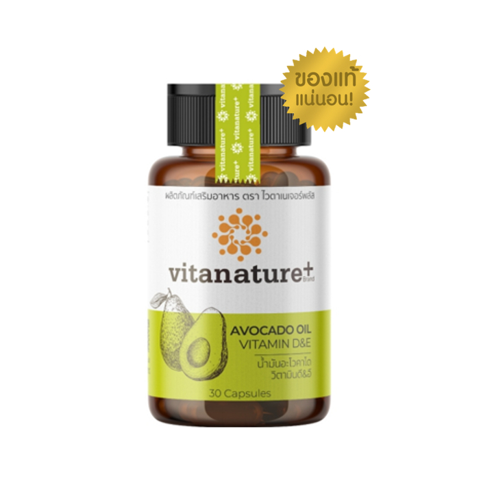 Vitanature+ Avocado Oil Plus Vitamin D&E ไวตาเนเจอร์พลัส น้ำมันอะโวคาโดสกัดเย็น พลัส วิตามินดีและวิตามินอี