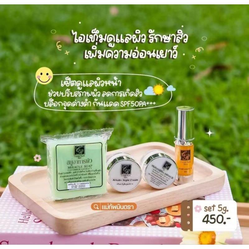 💢ครีมอาบูติน ชุดลดสิวหน้าใส คริสตัลออร่าสกิน เซ็ตขนาด 5g. #Crytal Aura Skin Abutin Set 5g.