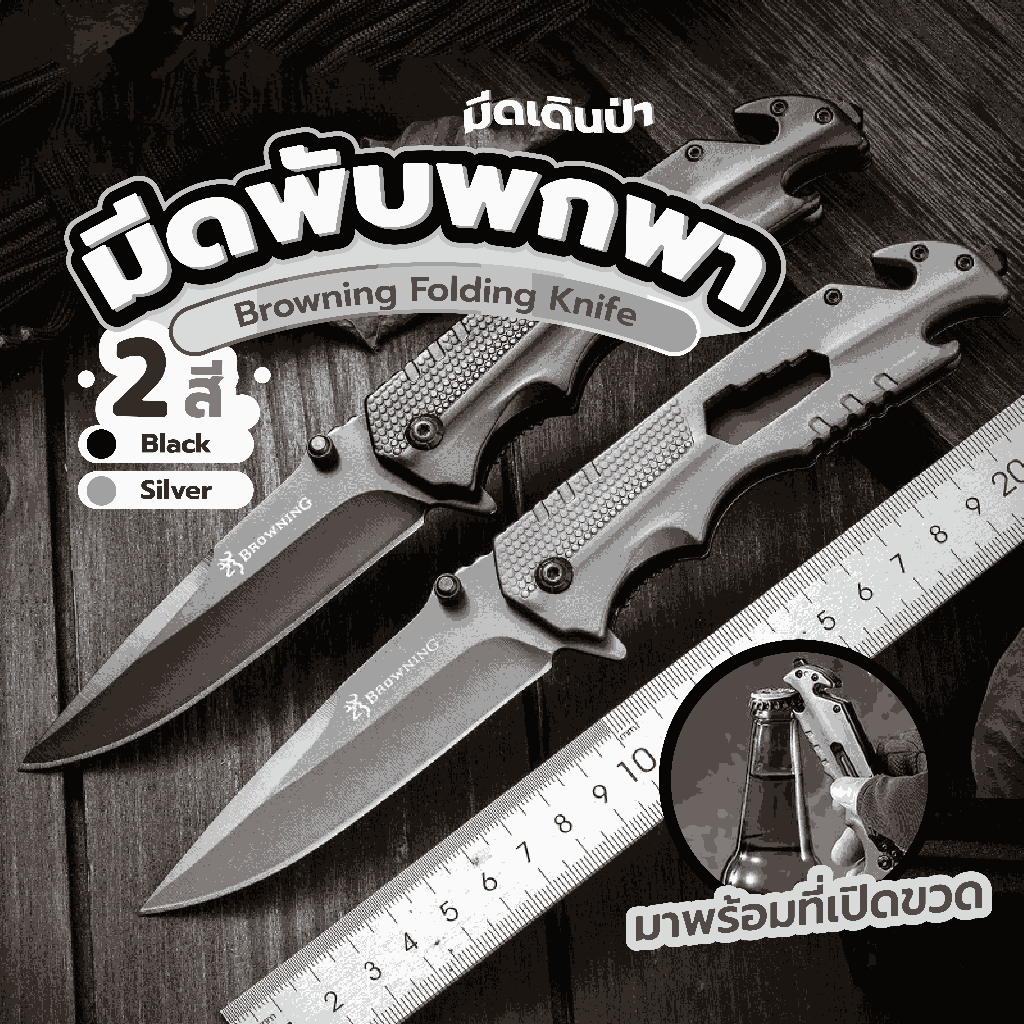[fast shipping🔥🚀] มีดพับพกพา BROWNING มีดปอกผลไม้ มีที่เปิดขวดน้ำได้ อุปกรณ์ทำอาหารในป่า แคมป์ปื้ง