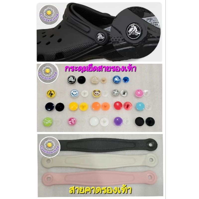 ✨👟กระดุมยึดสายรองเท้า crocs