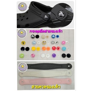 ✨👟กระดุมยึดสายรองเท้า crocs