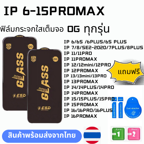 ฟิล์มกระจก บบเต็มจอแบบใสแบบป้องกันไฟฟ้OG  IP 17 17pro16 promax 15promax plus 15 14 pro max 14 PLUS 13 13pro13 mini12 pro