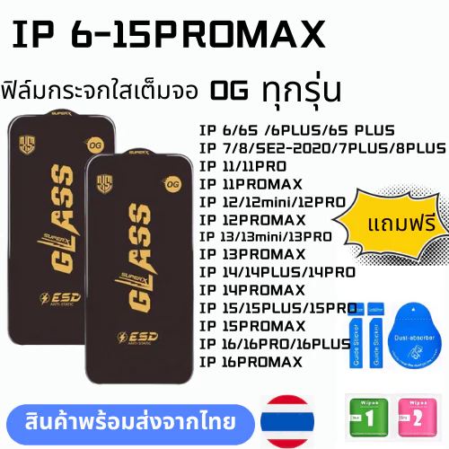 ฟิล์มกระจก บบเต็มจอแบบใสแบบป้องกันไฟฟ้OG IP 17 17pro16 promax 15promax plus 15 14 pro max 14 PLUS 13 13pro13 mini12 pro