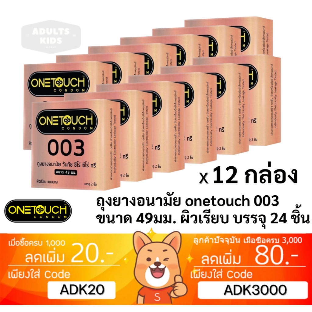 ลดเพิ่ม 30% ถุงยางอนามัย OneTouch วันทัช 003 ขนาด 49 มม 2 ชิ้นต่อกล่อง ONE TOUCH [* x 12 OT 003 49 mm *]