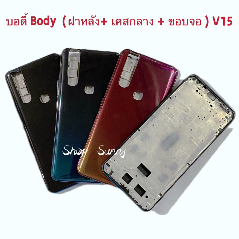 บอดี้ Body（ฝาหลัง+ เคสกลาง + ขอบจอ ) vivo V15 / 1819 ( แถมปุ่มสวิตช์นอก )