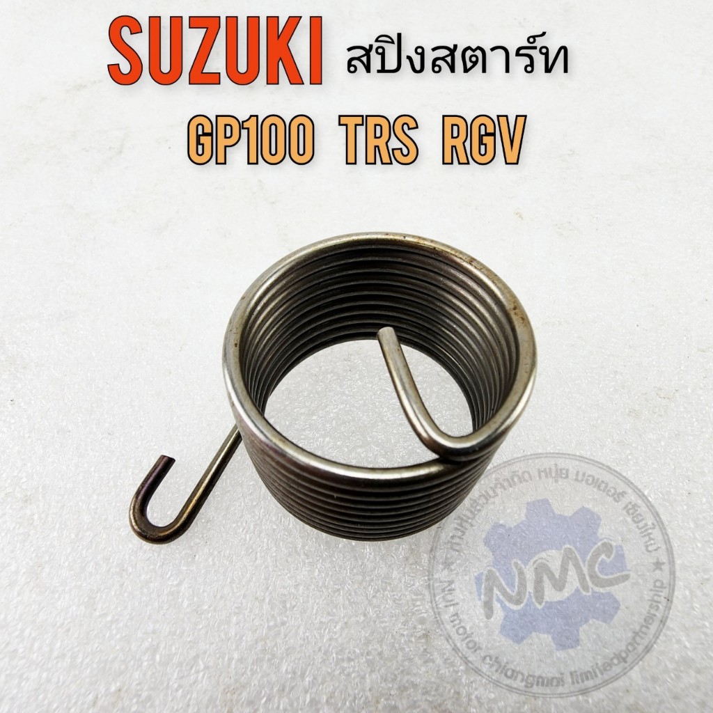 สปริงสตาร์ท gp100 trs rgv150 สปิงสตาร์ท suzuki gp100 trs rgv150 ของใหม่