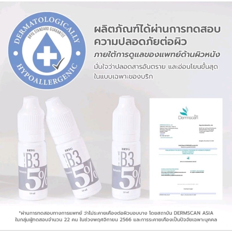 Exp.2025/BRYG Vitamin b3  serum 5% บริกวิตามินบี3เซรั่ม