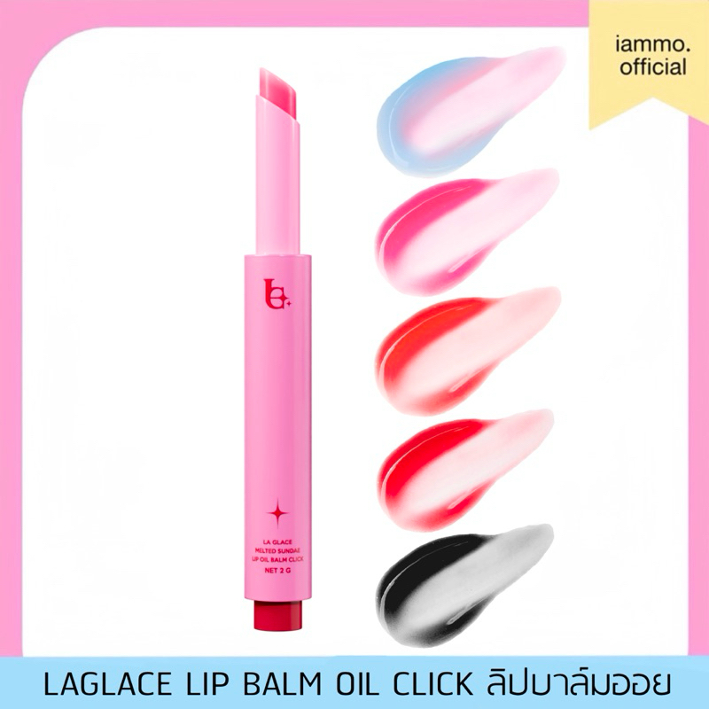 (กดในไลฟ์เหลือ 99฿) LAGLACE MELTED SUNDAE LIP BALM OIL CLICK ลิปบาล์มออย ลากลาส 2 g.