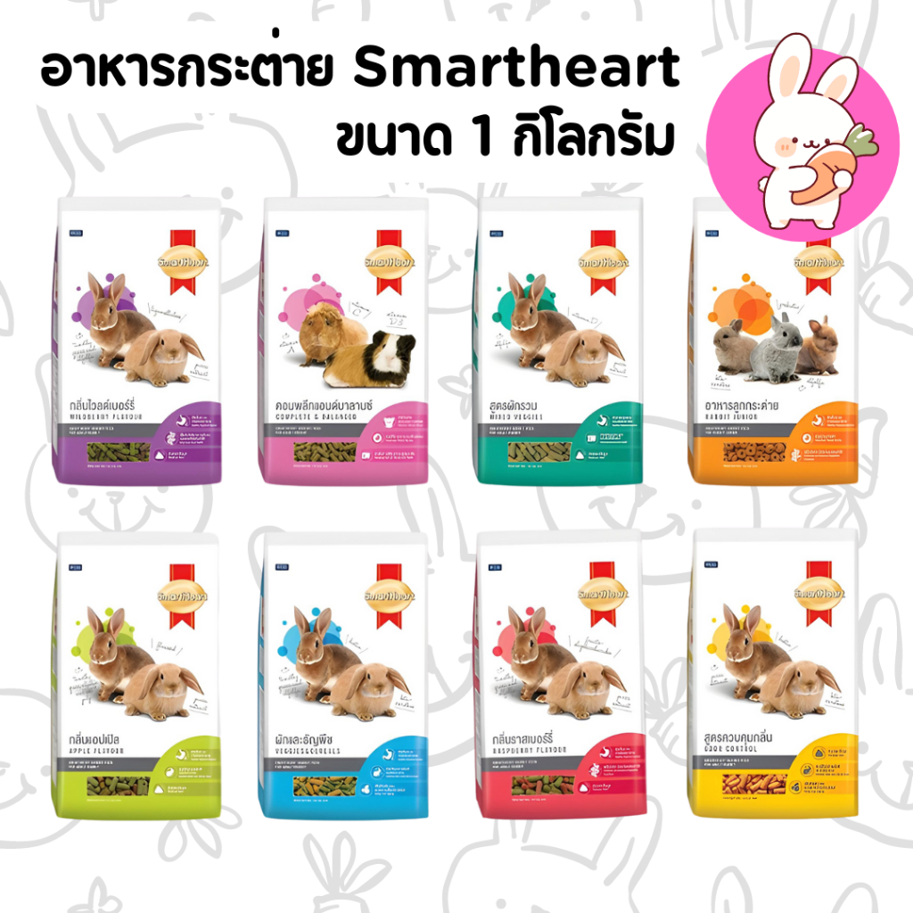 [1kg] อาหารกระต่าย / สัตว์ฟันแทะ / หญ้าอัลฟาฟ่า ขนาด 1 kg สมาร์ทฮาร์ท