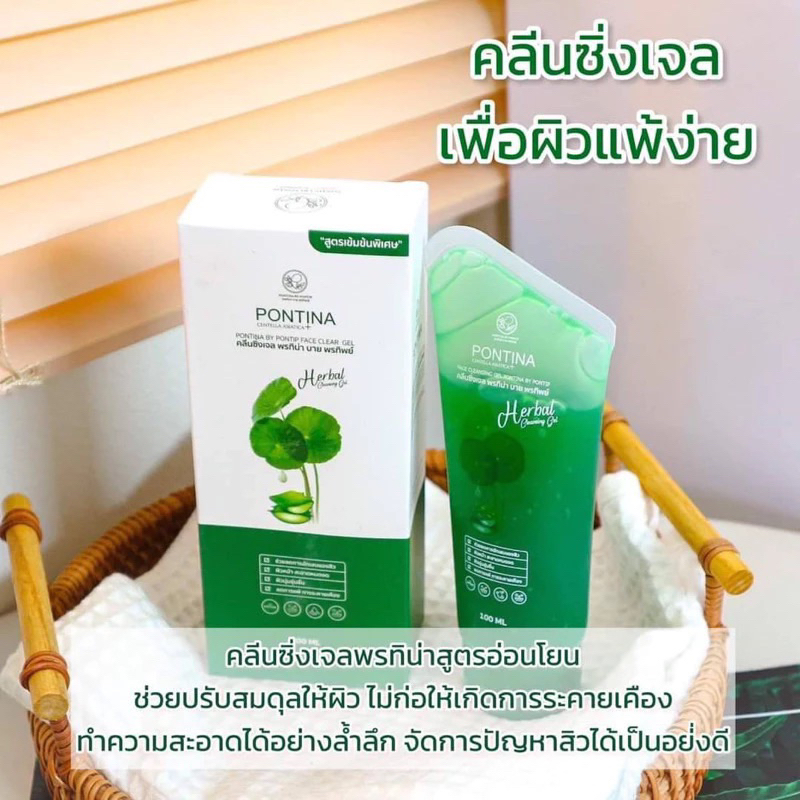 คลีนซิ่งเจลพรทิน่า เจลชำระล้างทำความสะอาดผิดหน้า