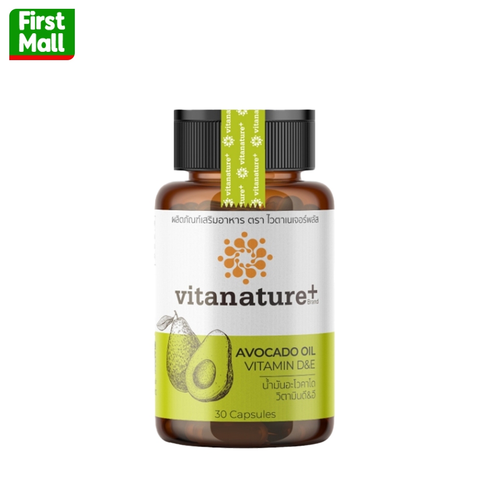 Vitanature+ Avocado Oil Plus Vitamin D&E น้ำมันอะโวคาโดสกัดเย็น ( 1 ขวด 30 แคปซูล )