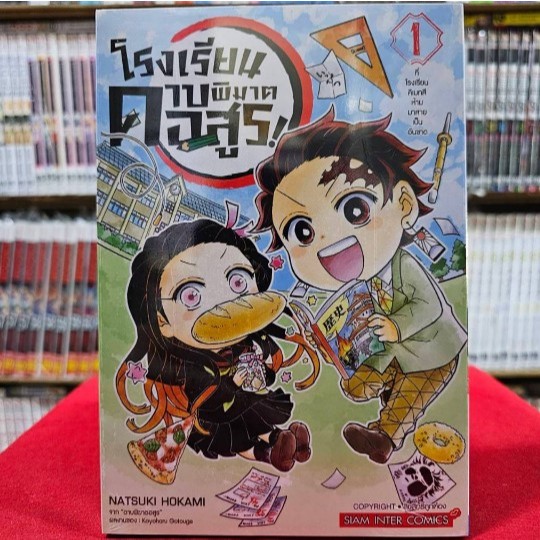 (แยกเล่ม) โรงเรียนดาบพิฆาตอสูร! เล่มที่ 1-6 จบ หนังสือการ์ตูน มังงะ มือหนึ่ง YAIBA ดาบพิฆาตอสูร ไยบะ ดาบ