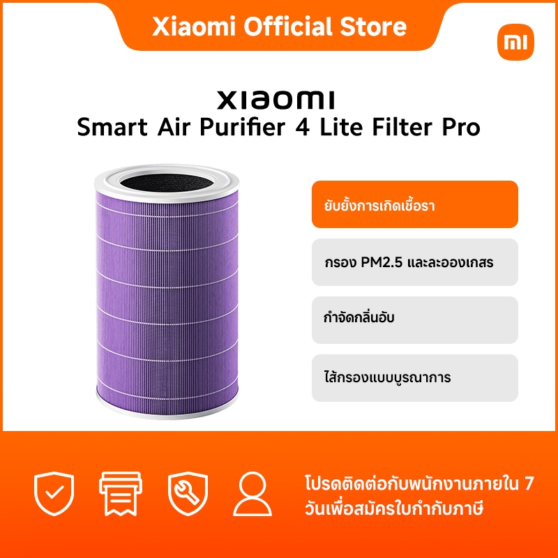 Xiaomi Smart Air Purifier 4 Lite Filter Pro | ยับยั้งการเกิดเชื้อรา | กรอง PM2.5 และละอองเกสร