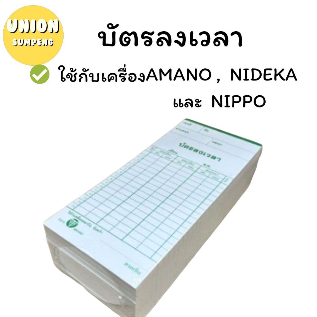 (USP)📍ถูกที่สุด📍(แพ็ค100แผ่นเต็ม) บัตรลงเวลา บัตรตอกเวลา บัตรตอก คละสี ใช้กับเครื่องหลายรุ่น AMANO, NIDEKA, NIPPO,SEIKO